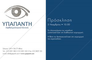 Eye Clinic brochure & invitations